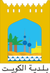 Kuwait Municipality Logo PNG Vector