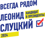 Leonid Slutsky 2024 presidential campaign Logo PNG Vector