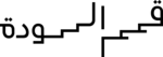 Soudah Peaks Logo PNG Vector
