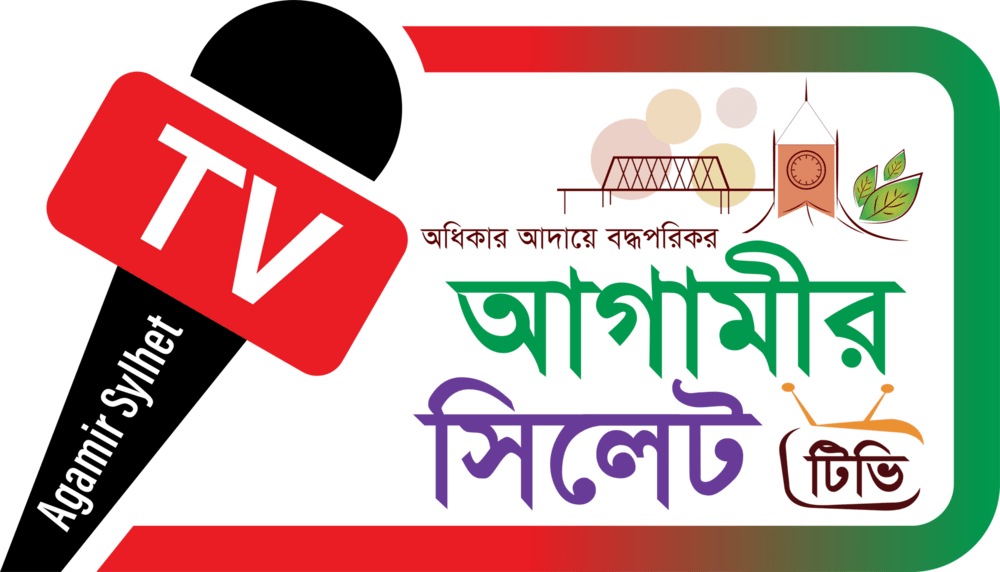Agamir Sylhet TV Logo PNG Vector