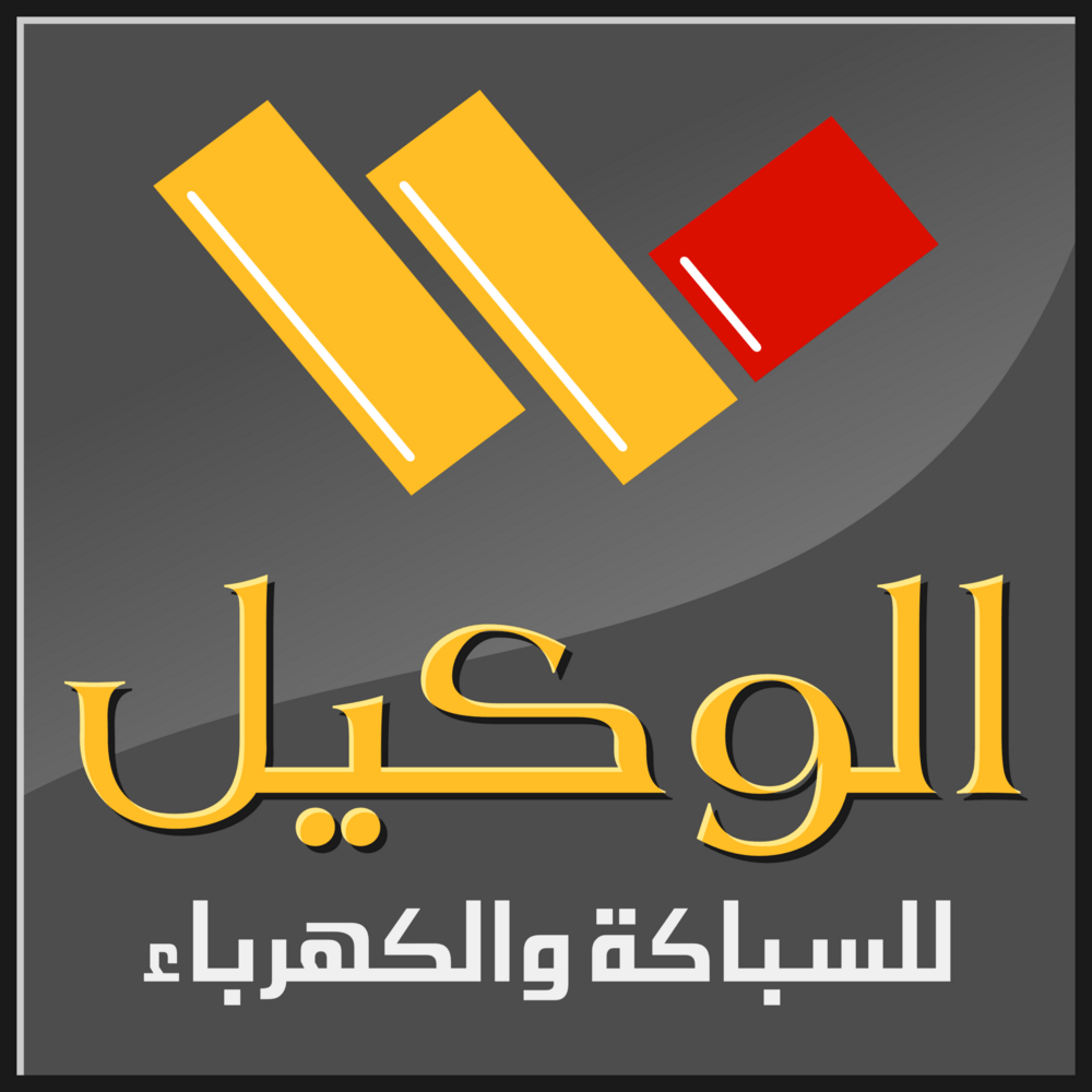 Al wakeel Logo PNG Vector