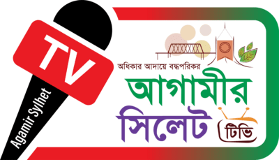 Agamir Sylhet TV Logo PNG Vector