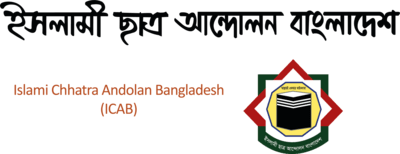 Islami Chatro Andolon Bangladesh Logo PNG Vector