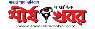 Shirsho Khabar Logo PNG Vector