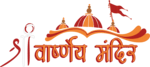 Shri Varshney Mandir Logo PNG Vector