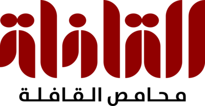 ALQAFLAH Roasters Logo PNG Vector