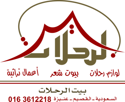 Bayt Al Rahalat Logo PNG Vector