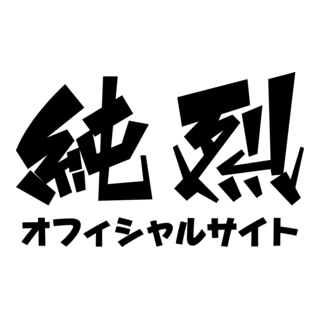 Junretsu Logo PNG Vector