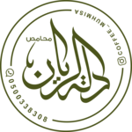 Dallah Al Rayyan Roasters Logo PNG Vector