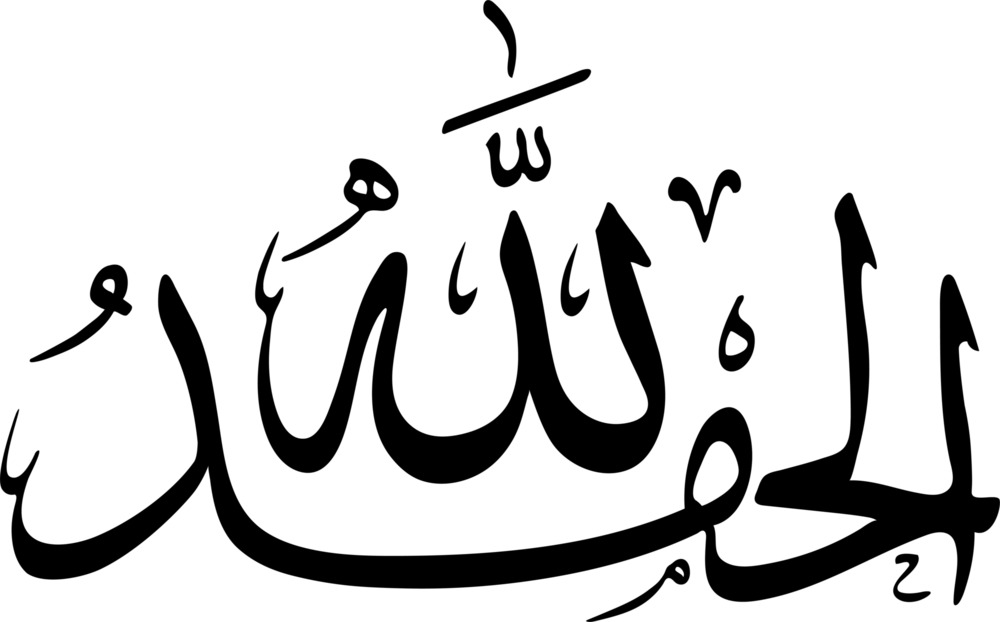 Alhamdoulilah Logo PNG Vector