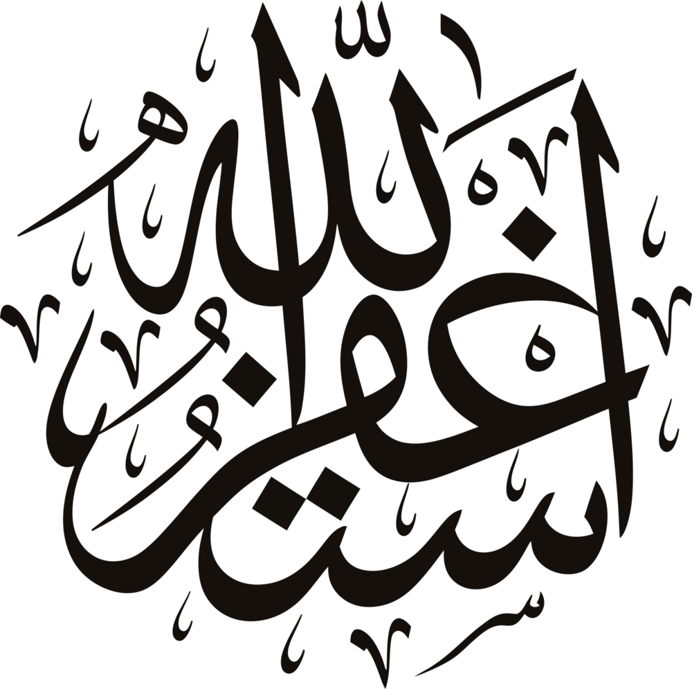 Astaghfirullah Logo PNG Vector