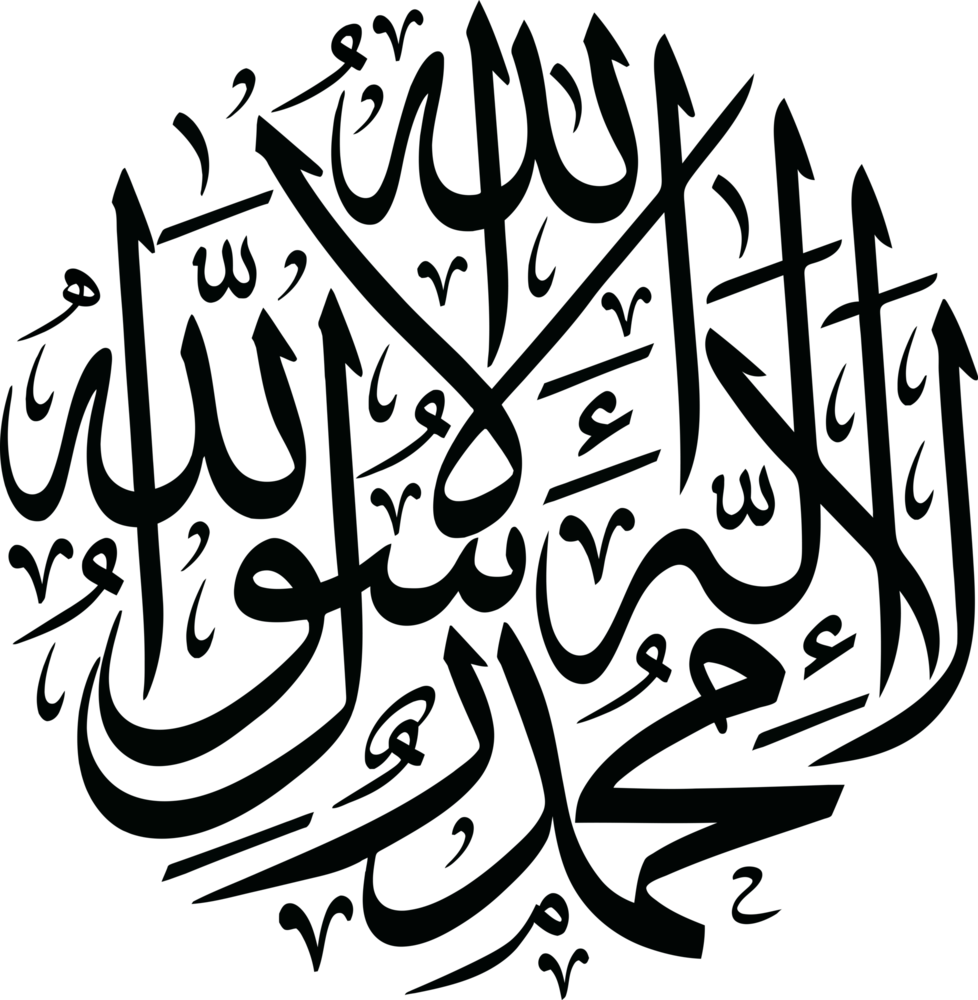 La Ilaha Illa Allah Mohamed Rassoul Allah Logo PNG Vector