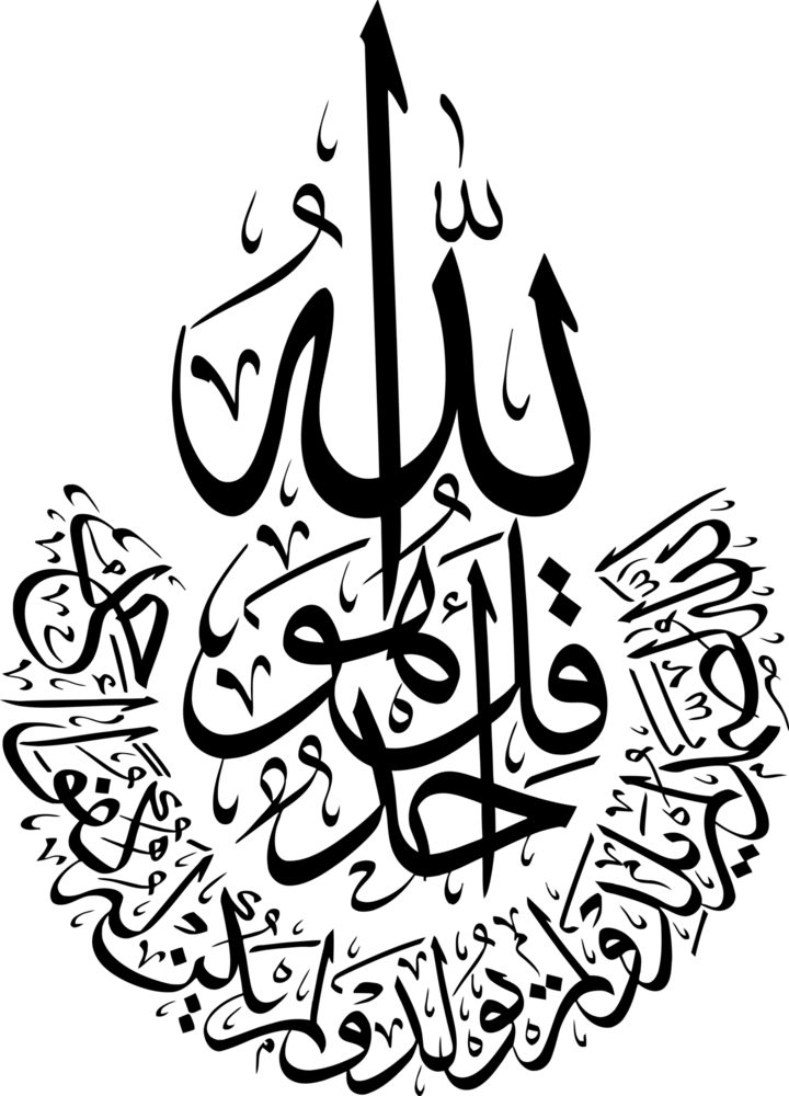 Qul Huwa Allahu Ahad Logo PNG Vector