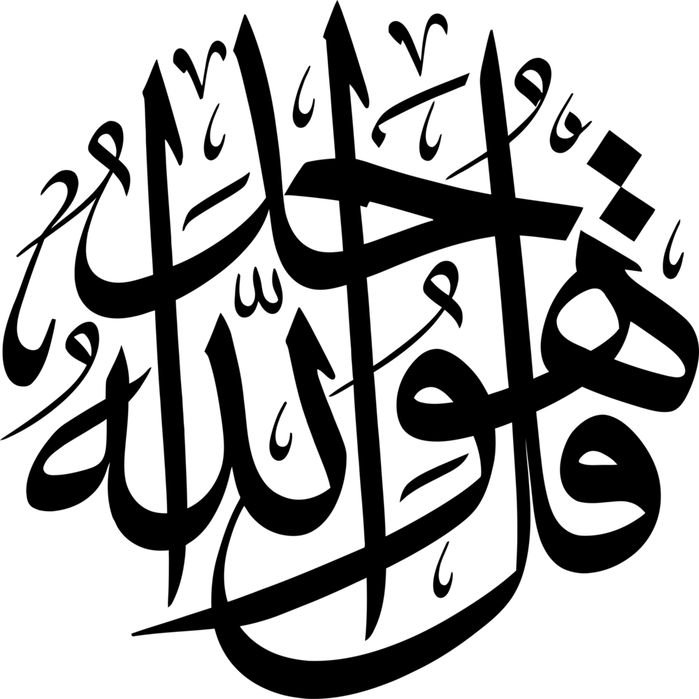 Qul Huwa Allahu Ahad Logo PNG Vector