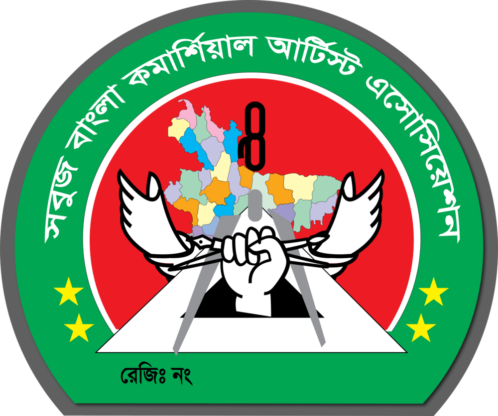 Sabuj Bengal Commercial Artists Association Logo PNG Vector