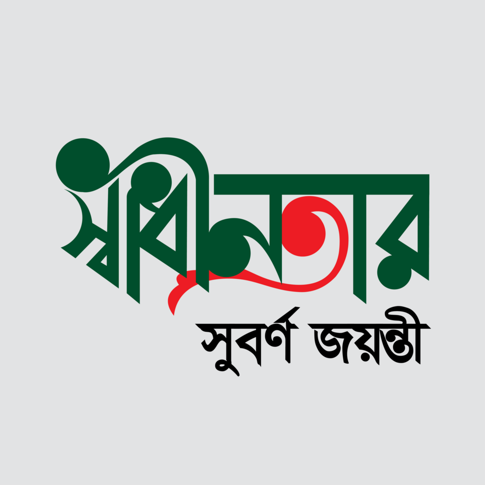 Sadhinotar Suborno Joionti Logo PNG Vector