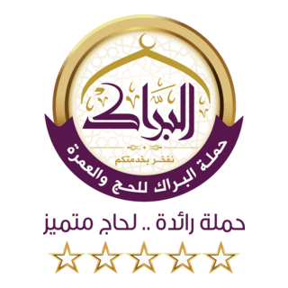 Al Barrak Hajj & Umrah Campaign Logo PNG Vector