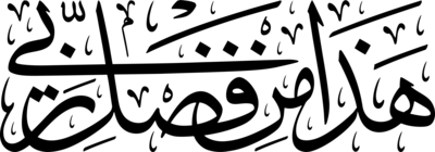 Hadha Min Fadli Rabbi - Arabic Caligraphy Logo PNG Vector