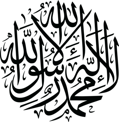 La Ilaha Illa Allah Mohamed Rassoul Allah Logo PNG Vector