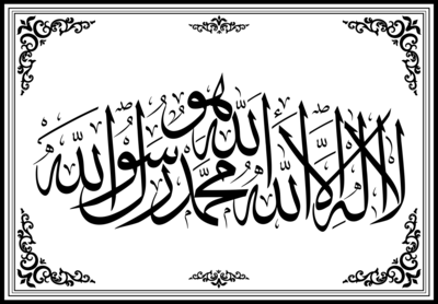 La ilaha illa allah mohamed rassoul allah Logo PNG Vector