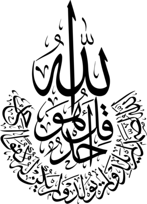 Allahu Logo PNG Vectors Free Download