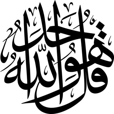 Qul Huwa Allahu Ahad Logo PNG Vector