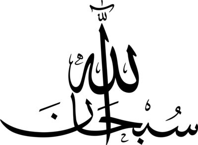 Subhanallah Logo PNG Vector