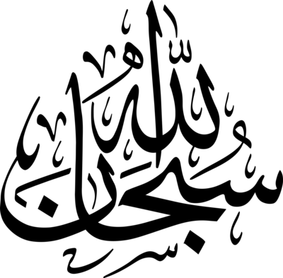 Subhanallah Logo PNG Vector