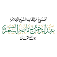 Abdulrahman Ibn Saadi Logo PNG Vector