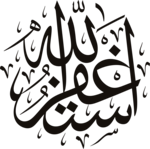 Astaghfirullah Logo PNG Vector