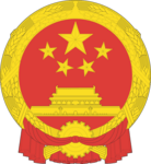 Emblem of China Logo PNG Vector