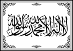 La ilaha illa allah mohamed rassoul allah Logo PNG Vector