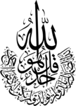 Qul Huwa Allahu Ahad Logo PNG Vector