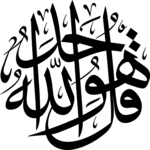 Qul Huwa Allahu Ahad Logo PNG Vector