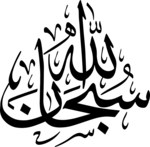 Subhanallah Logo PNG Vector