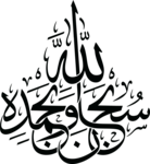 Subhanallahi Wa Bihamdihi Logo PNG Vector