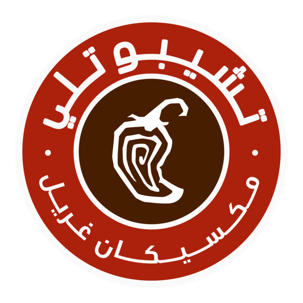 Chipotle Mexican Grill Logo PNG Vector