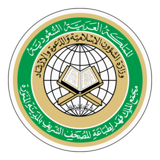 King Fahd Glorious Quran Printing Complex Logo PNG Vector