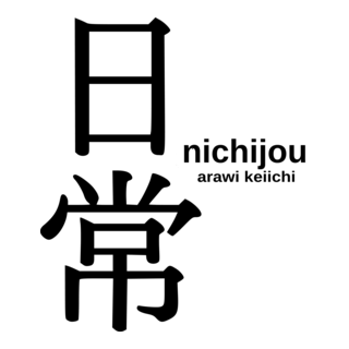 Nichijō Logo PNG Vector