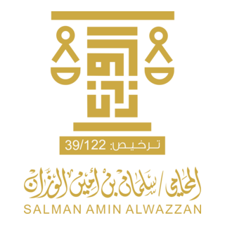 SALMAN AMIN ALWAZZAN Logo PNG Vector