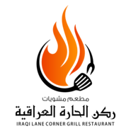 IRAQI LANE CORNER Logo PNG Vector