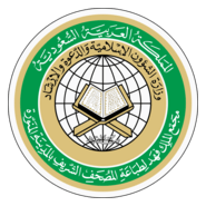 King Fahd Glorious Quran Printing Complex Logo PNG Vector