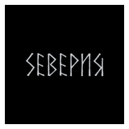 Severia Logo PNG Vector