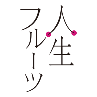 Life Is Fruity Logo PNG Vector