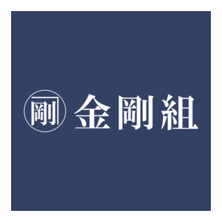 Kongō Gumi Logo PNG Vector