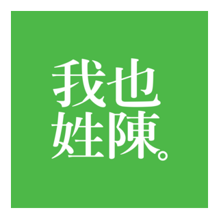 Iamchen2 Logo PNG Vector
