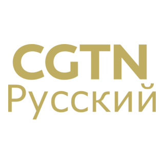 CGTN Russian Logo PNG Vector