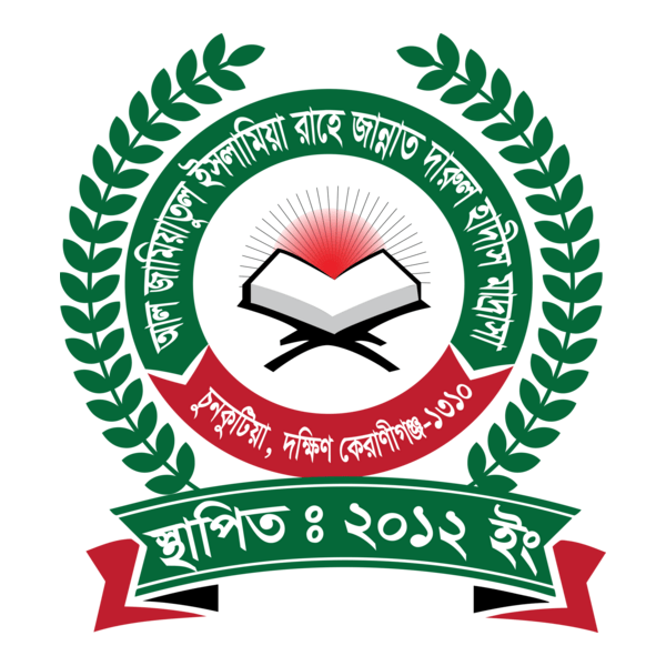 AL JAMIYATUL ISLAMIYA CAHE JANNAT DARUL HADIS Logo PNG Vector