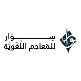 Siwar Logo PNG Vector