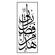 Hadha Min Fadli Rabbi - Arabic Caligraphy Logo PNG Vector